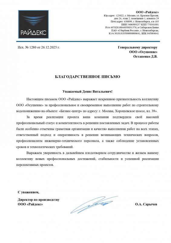 Райдекс